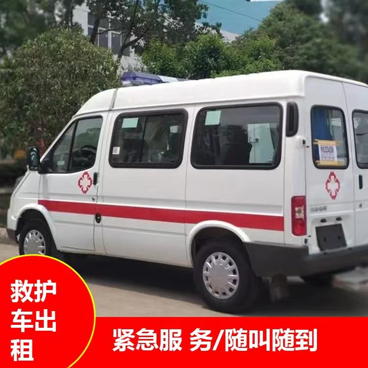 彭山重症监护救护车出租护送